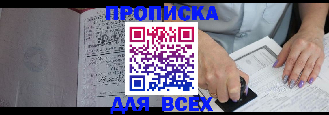 купить прописку в Каменск-Уральске