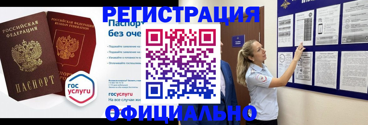 прописка в Каменск-Уральске